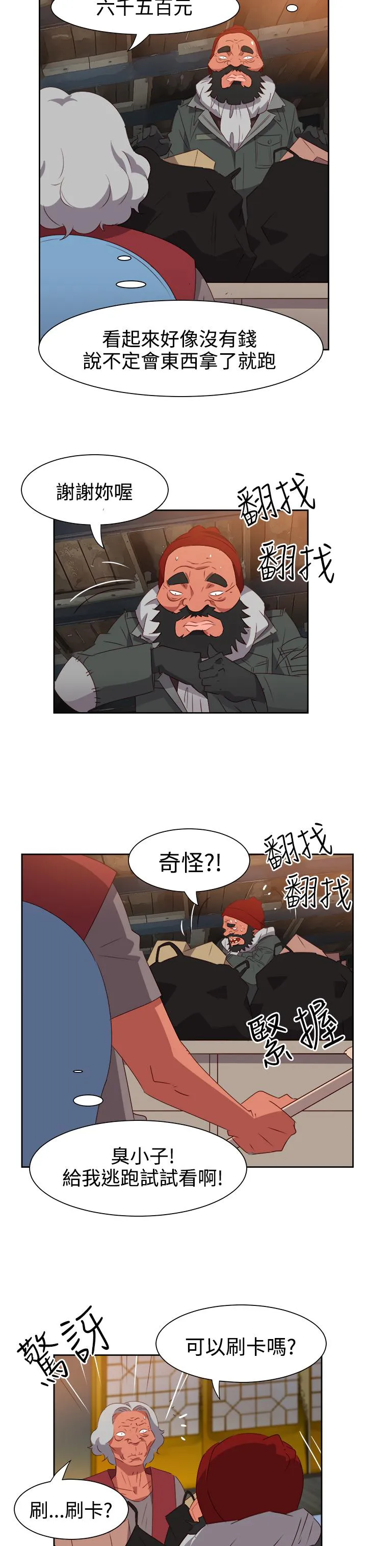 国产超能力漫画漫画,第46话2图