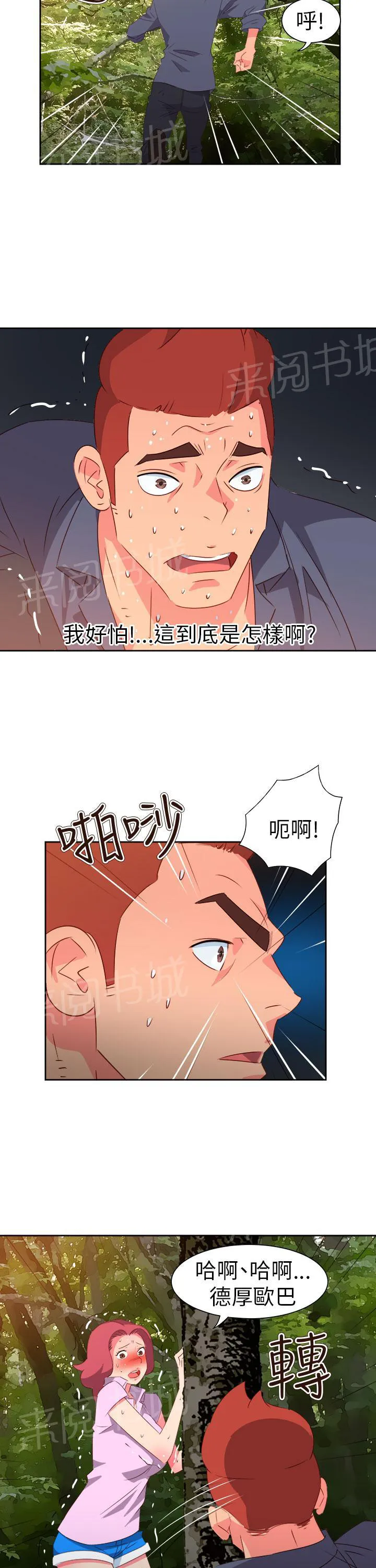 国产超能力漫画漫画,第50话13图