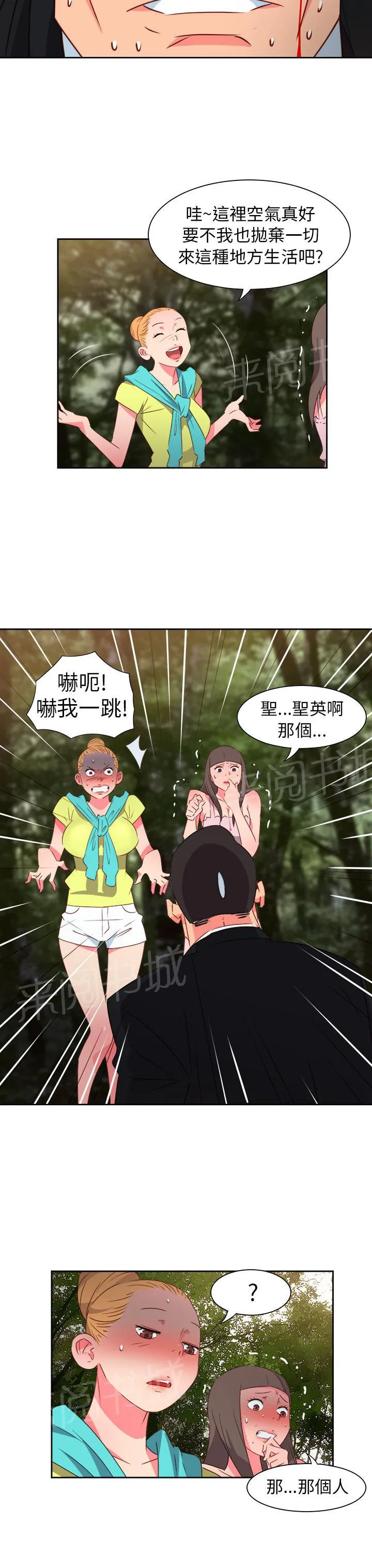 国产超能力漫画漫画,第50话3图