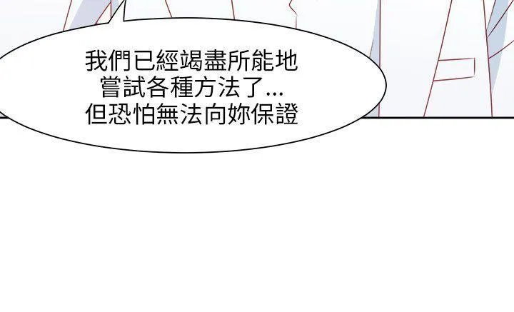 超能力转盘漫画漫画,第66话5图