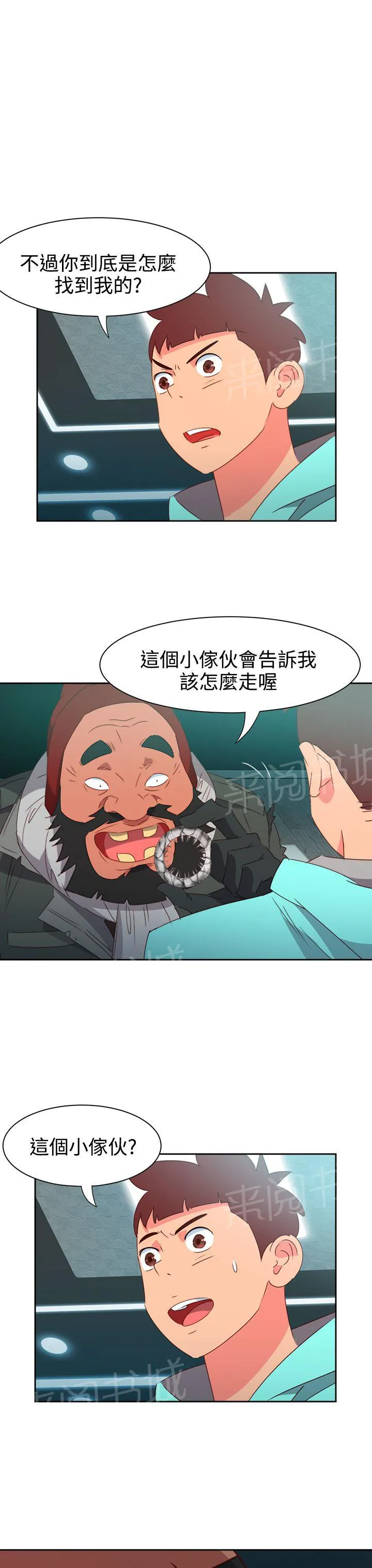 超能力男子韩国漫画免费漫画,第38话4图