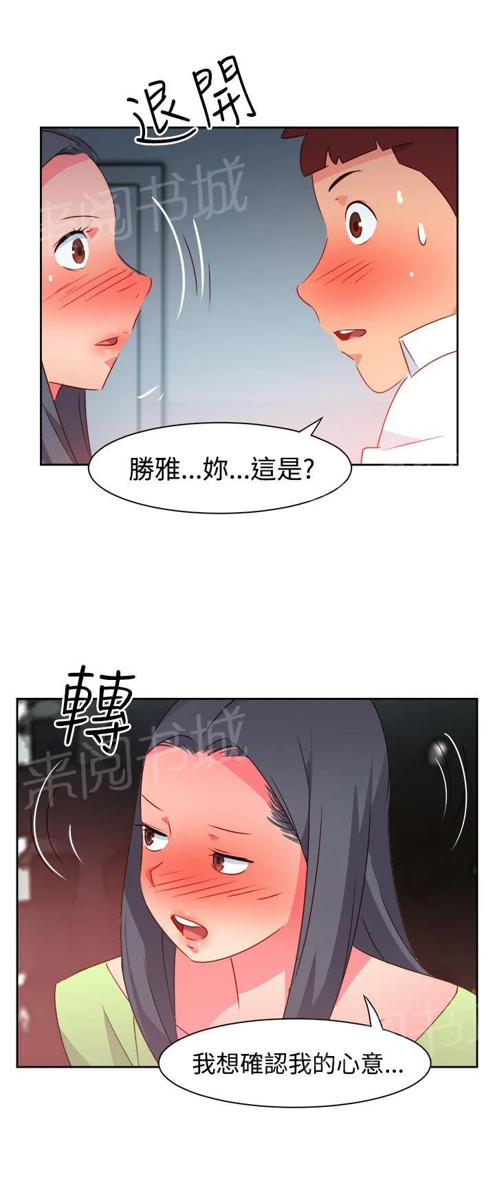 超能力转盘漫画漫画,第34话18图