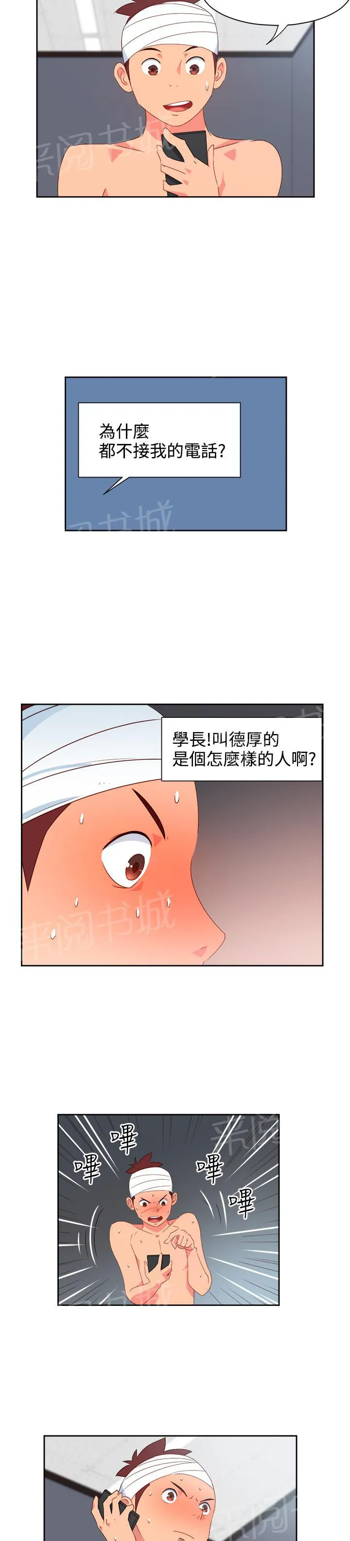 超能力男子漫画漫画,第20话4图