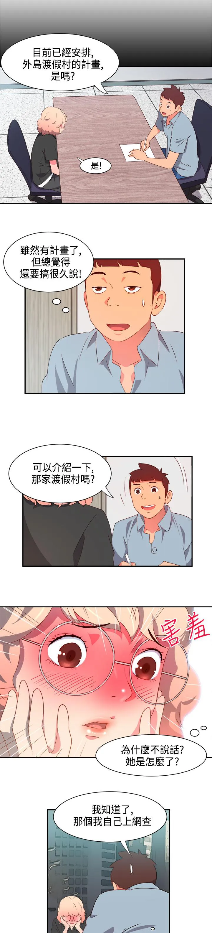 超能力男子漫画第1话漫画,第4话3图