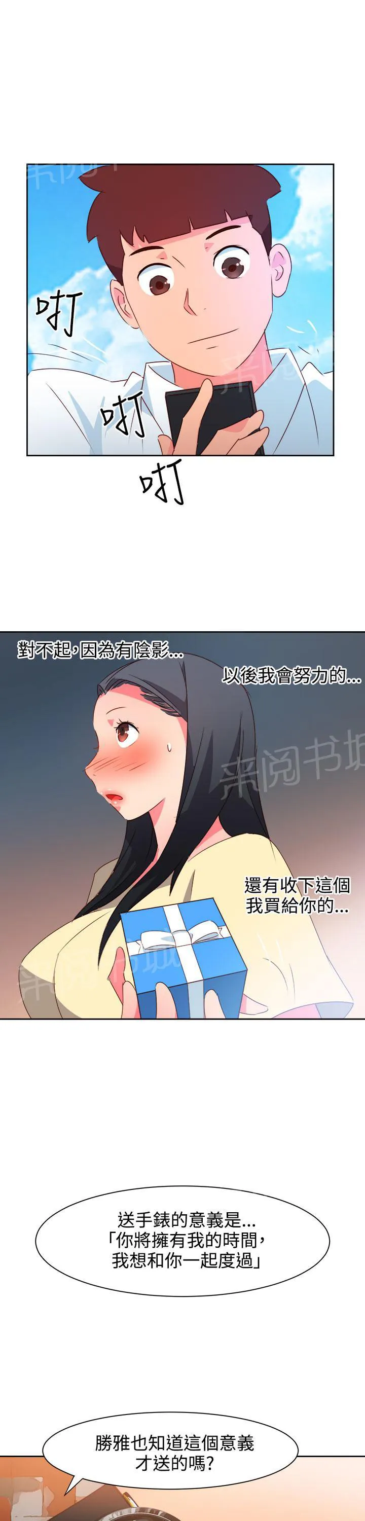 国产超能力漫画漫画,第35话4图