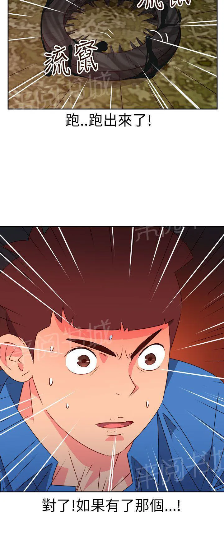 国产超能力漫画漫画,第64话24图