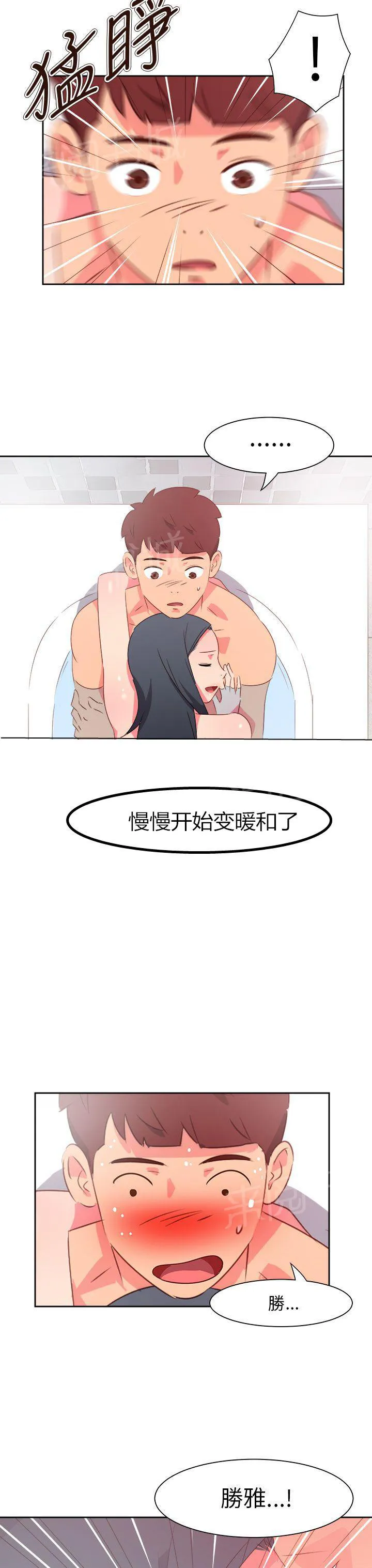超能力转盘漫画漫画,第66话21图