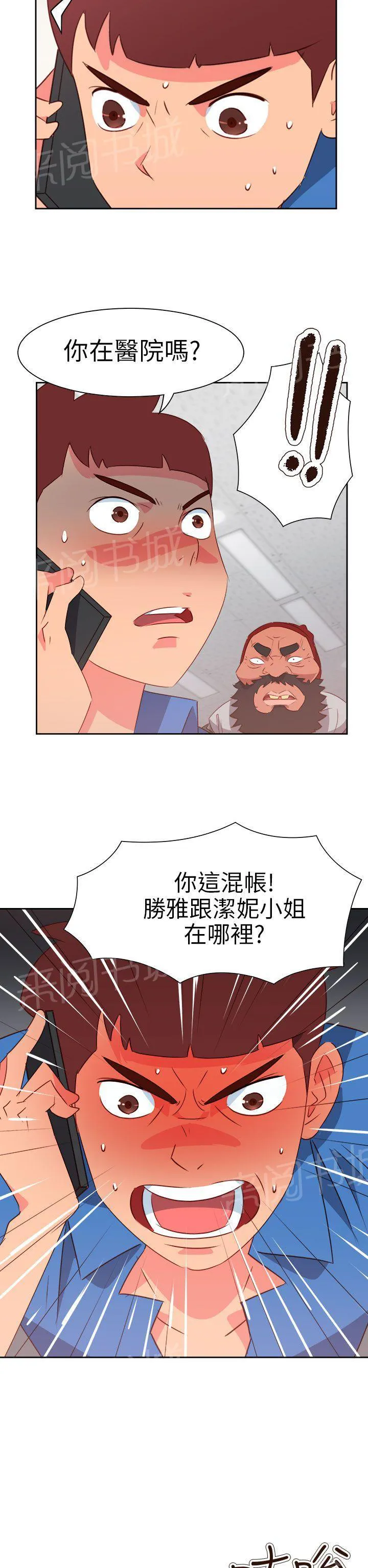 超能力男人漫画漫画,第62话2图