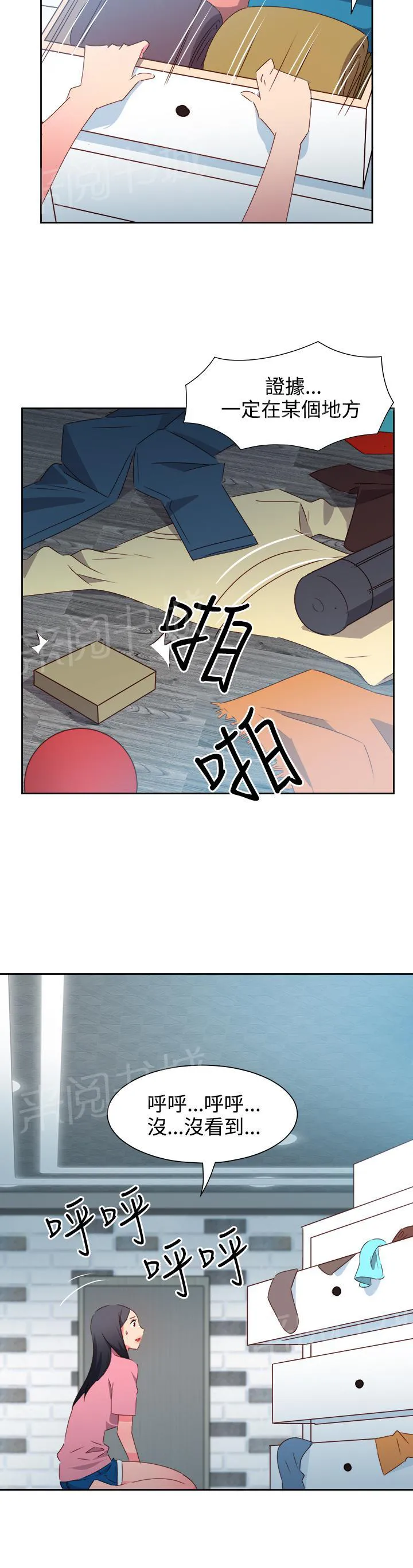 国产超能力漫画漫画,第40话14图