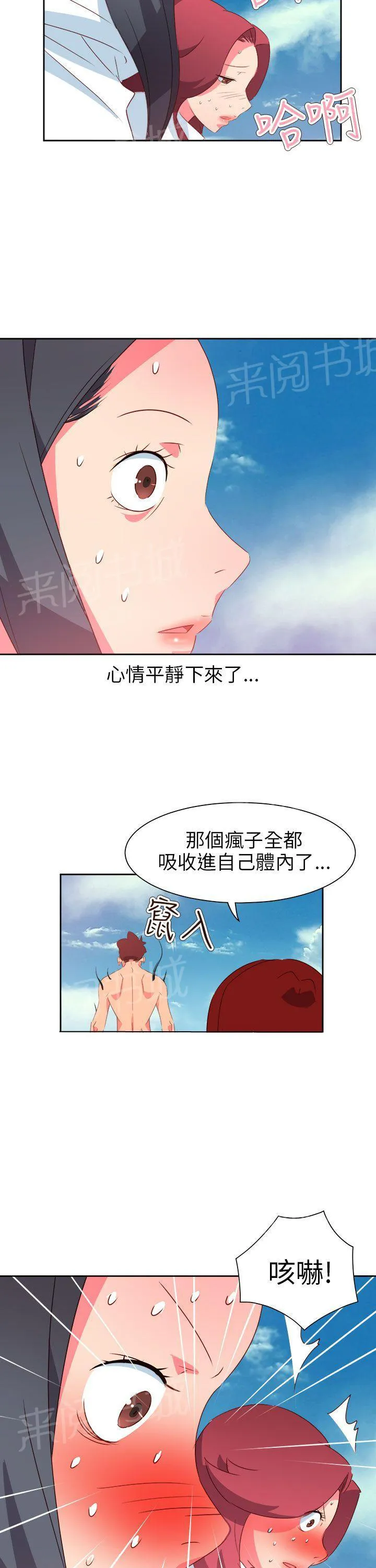 国产超能力漫画漫画,第65话13图