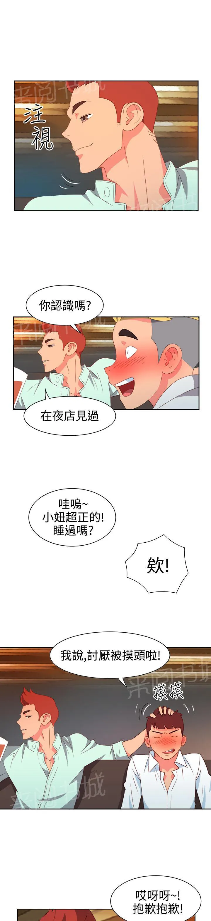 国产超能力漫画漫画,第7话7图
