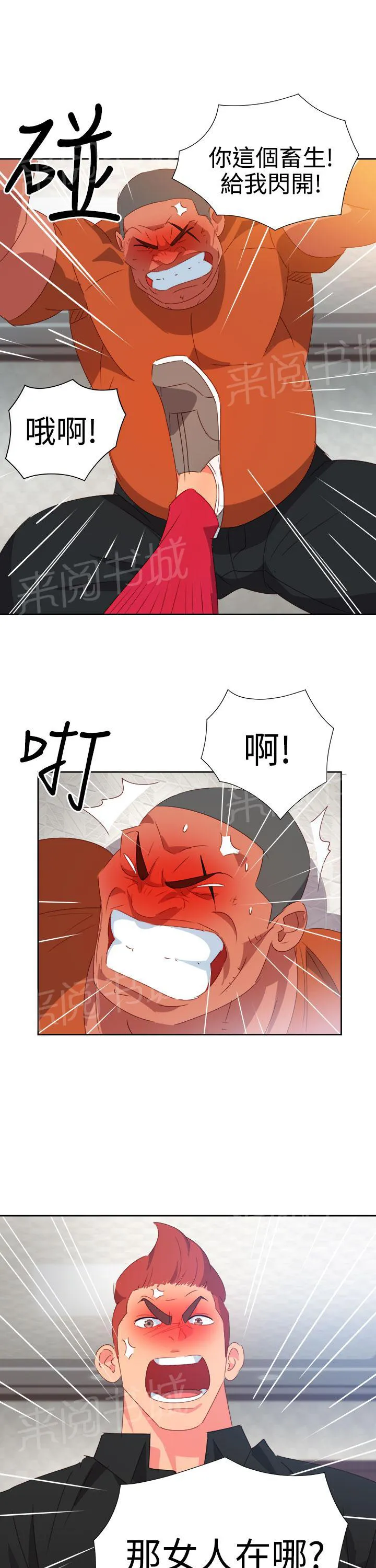 国产超能力漫画漫画,第35话15图