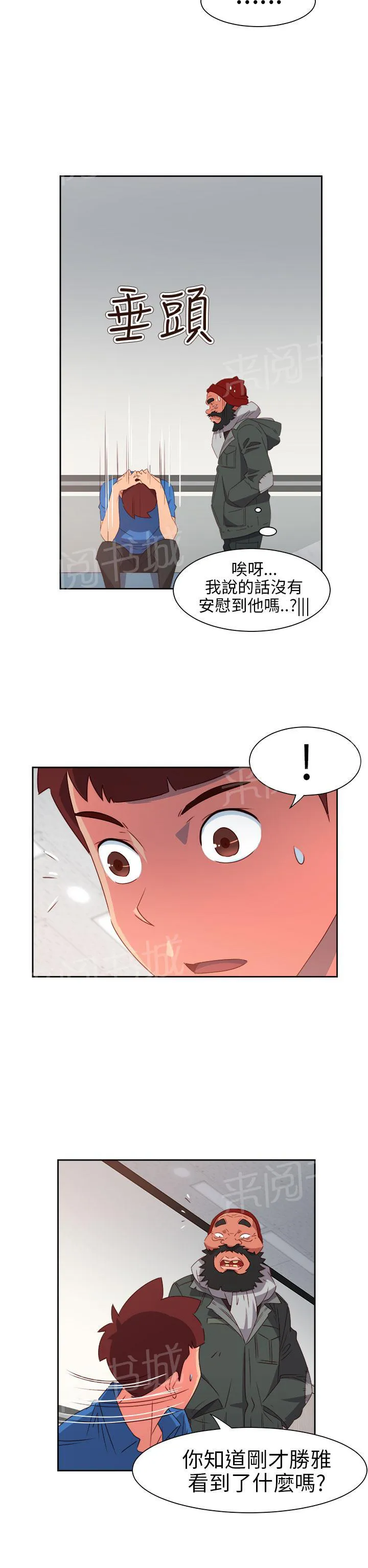 超能力男子漫画漫画,第60话5图