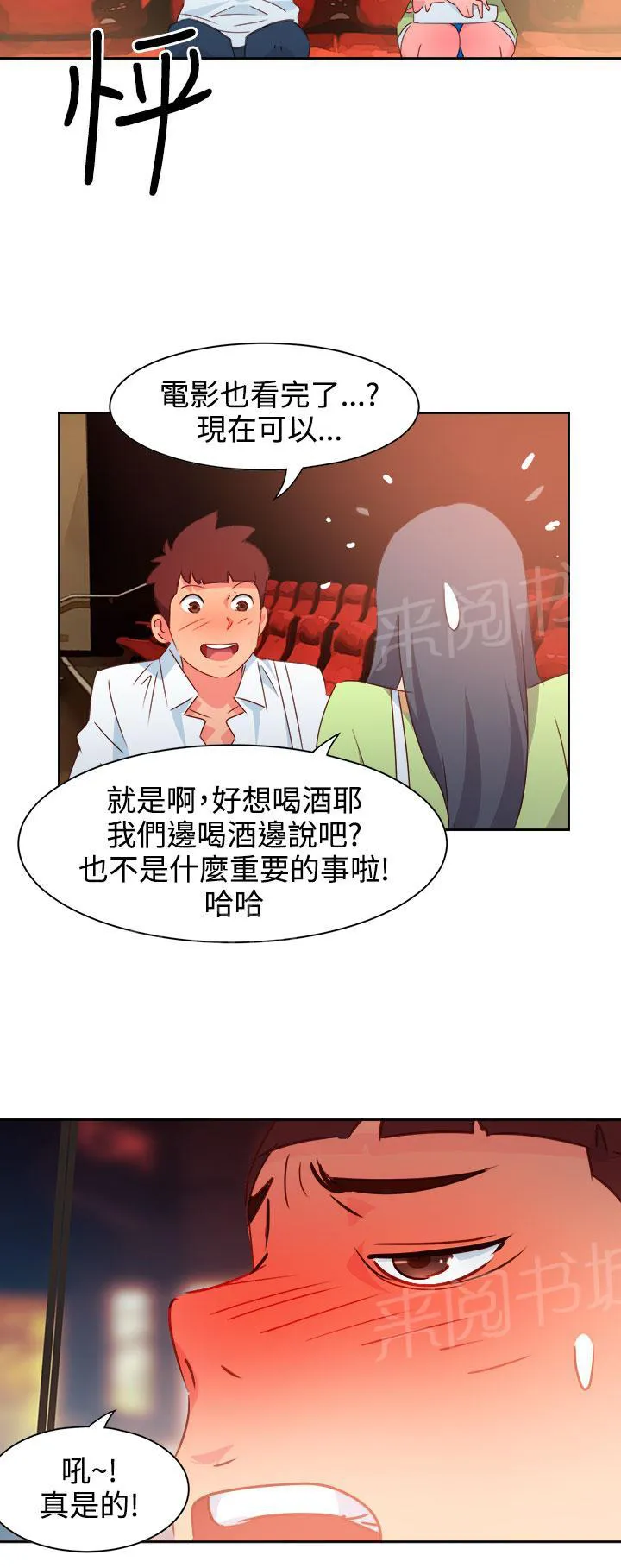 超能力转盘漫画漫画,第34话13图
