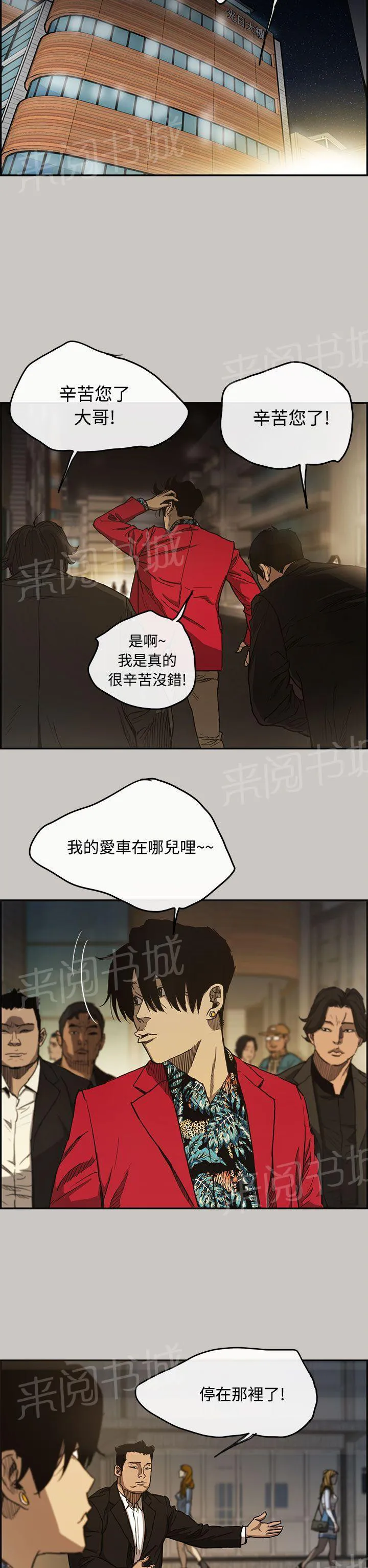 夜店偶遇漫画免费下拉式漫画,第8话 龙经理36图