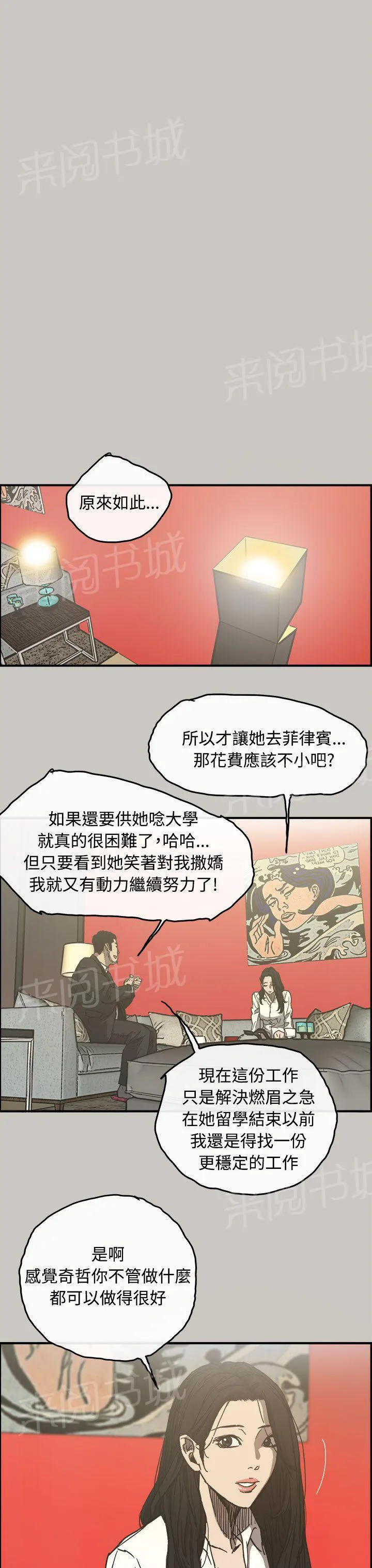 夜店偶遇漫画svip漫画,第14话 最后一程23图