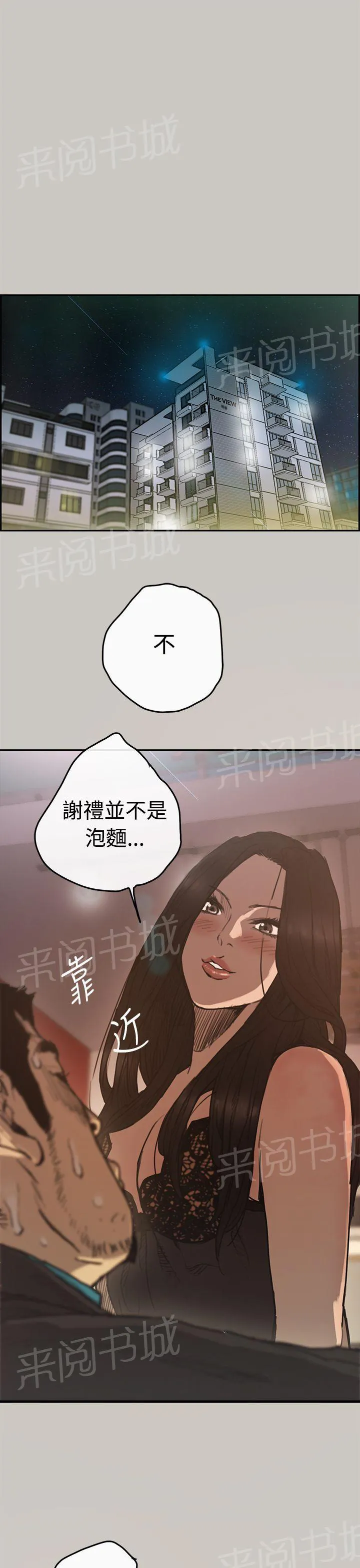 夜店偶遇漫画免费下拉式漫画,第6话 谢礼1图