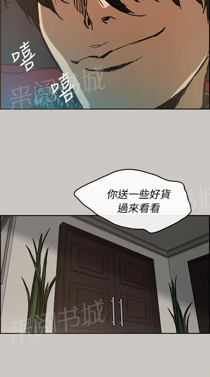 夜店偶遇漫画免费下拉式漫画,第8话 龙经理20图