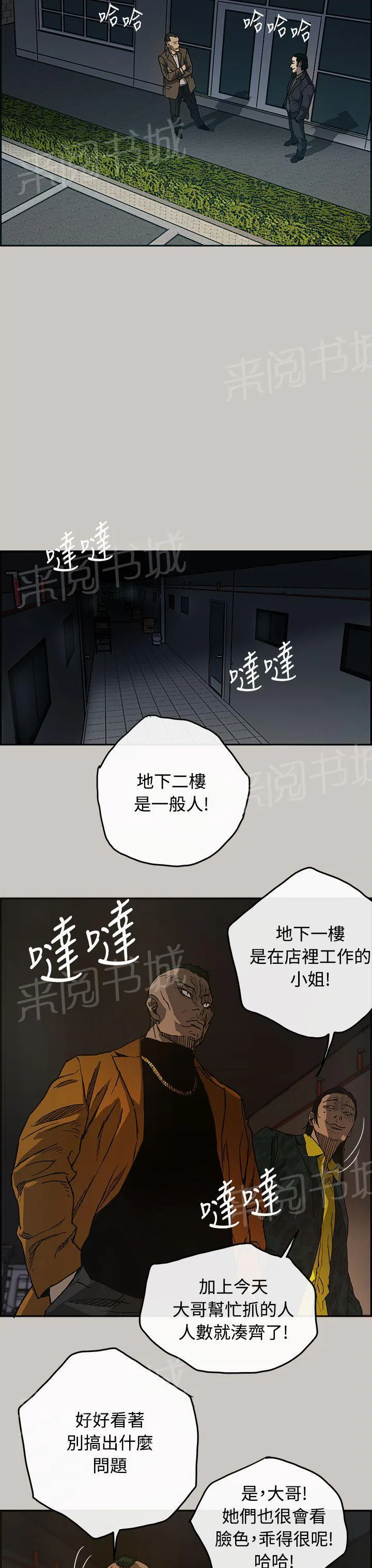 夜店偶遇漫画svip漫画,第11话 绑架9图