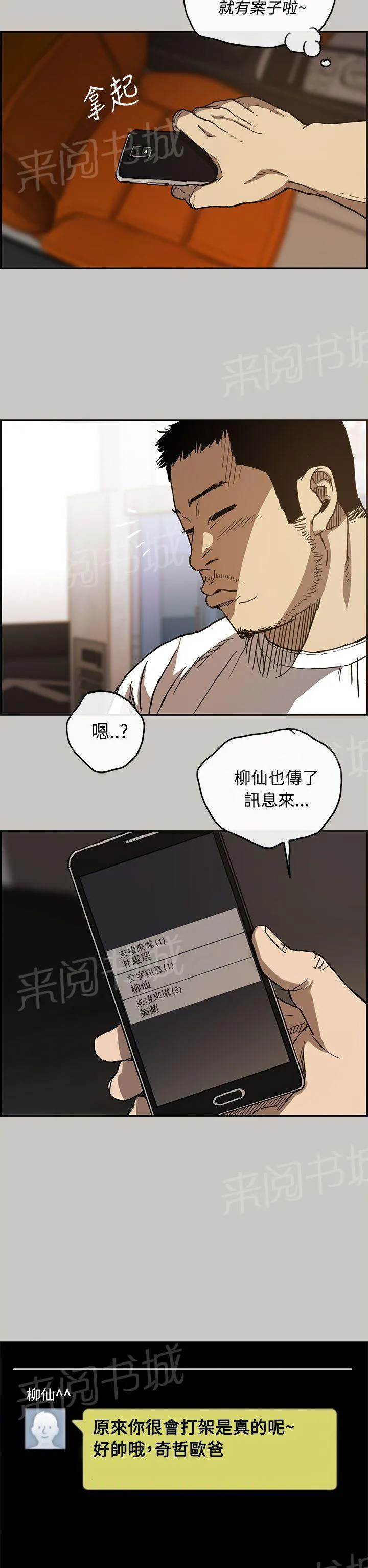 夜店偶遇漫画svip漫画,第11话 绑架27图