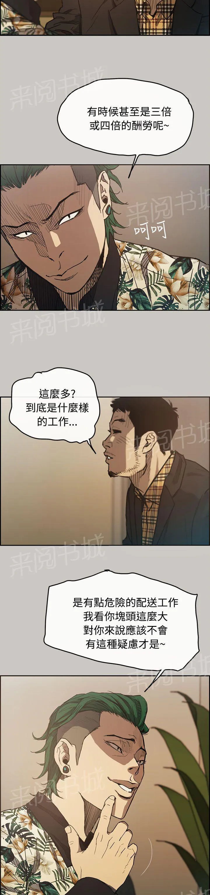 夜店偶遇漫画svip漫画,第7话 加薪39图