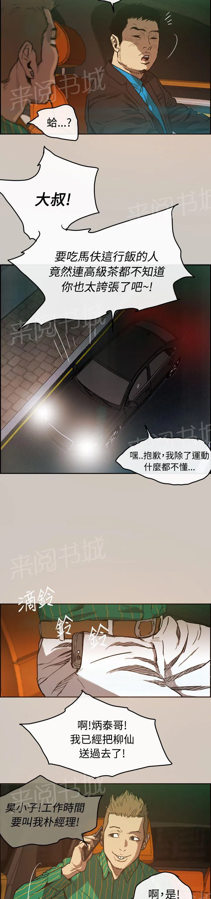 夜店偶遇漫画免费下拉式漫画,第3话 入职22图