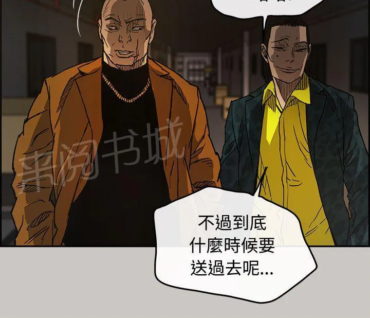 夜店偶遇漫画svip漫画,第11话 绑架10图