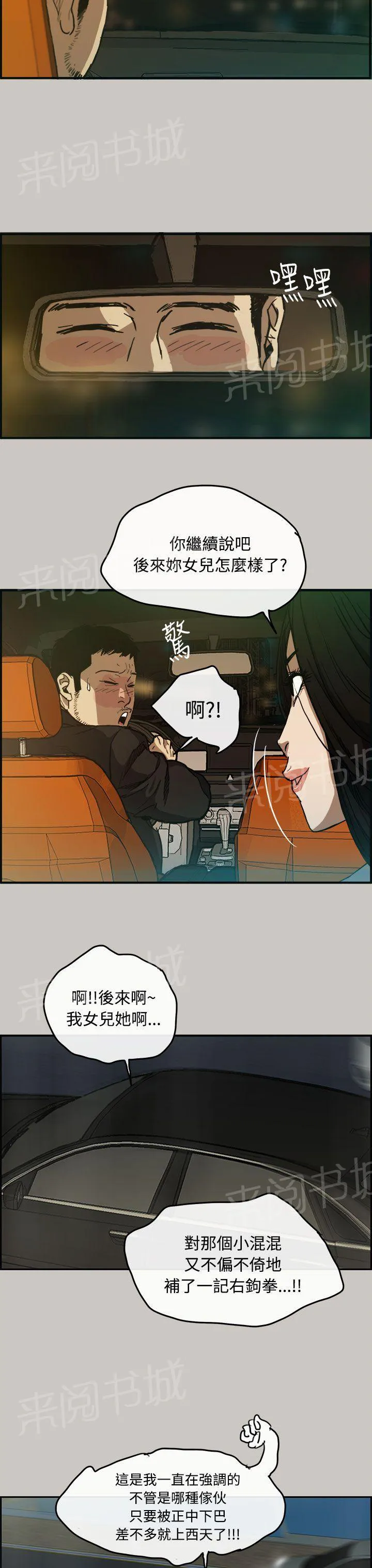 夜店偶遇漫画免费下拉式漫画,第8话 龙经理33图