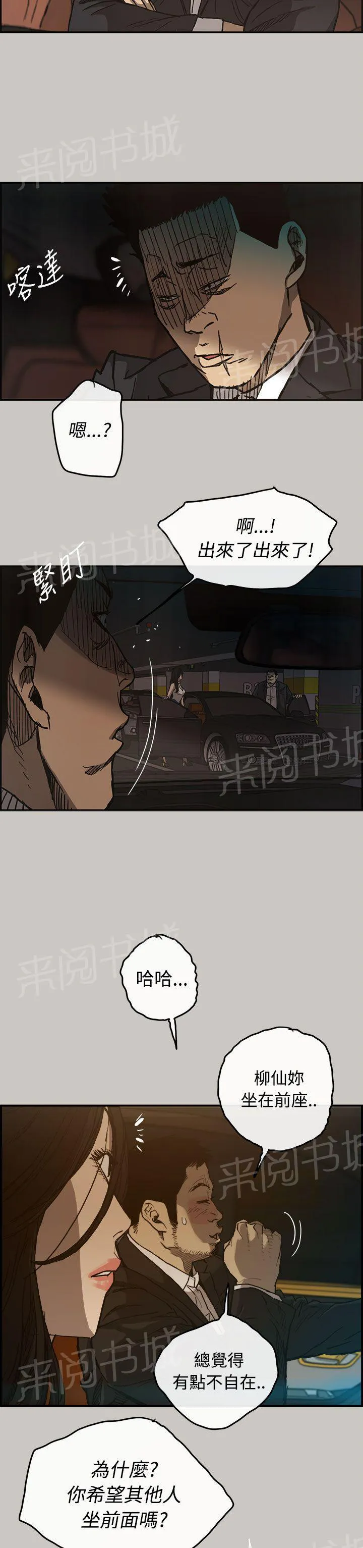 夜店偶遇漫画svip漫画,第15话 出发2图