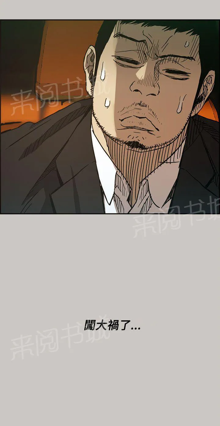 夜店偶遇漫画svip漫画,第11话 绑架33图