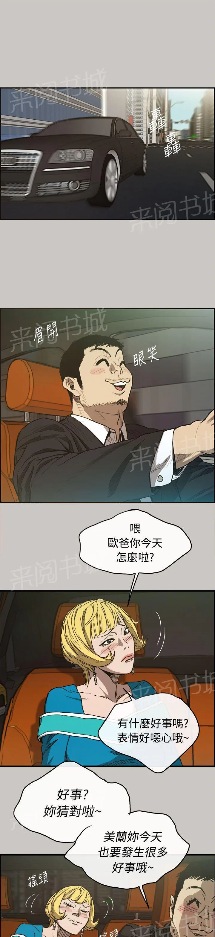 夜店偶遇漫画svip漫画,第11话 绑架30图