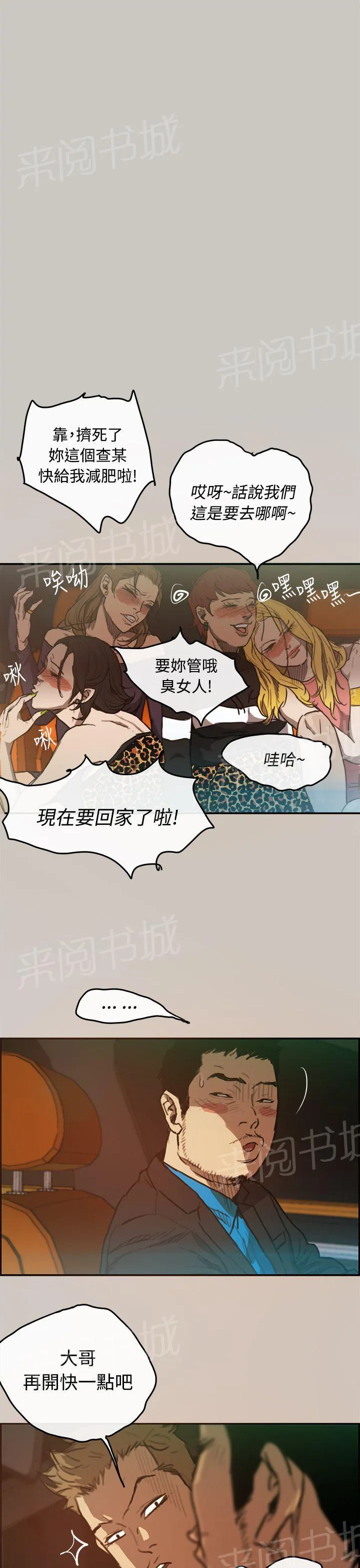 夜店偶遇漫画免费下拉式漫画,第4话 聊天6图