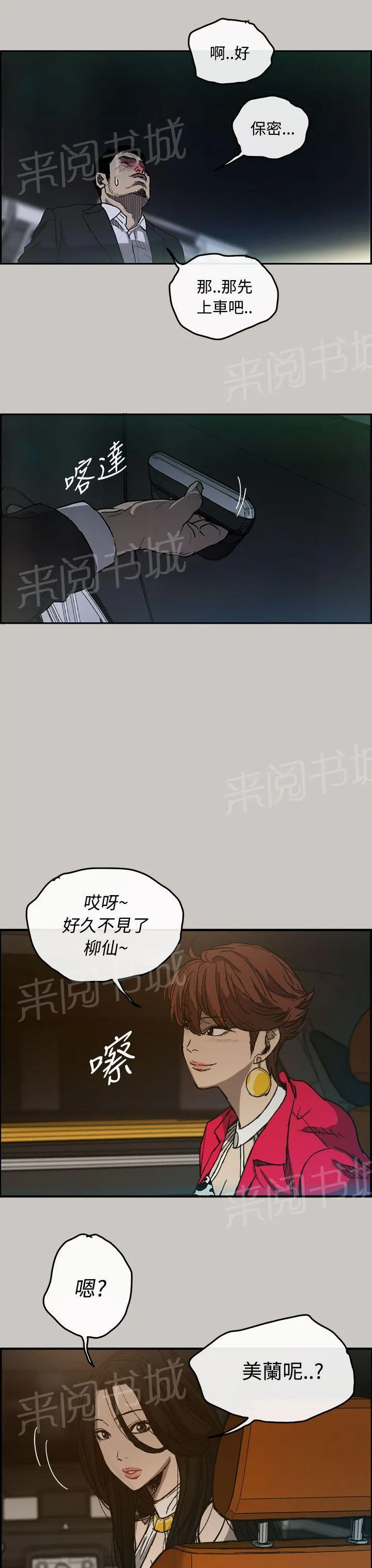 夜店偶遇漫画svip漫画,第15话 出发18图