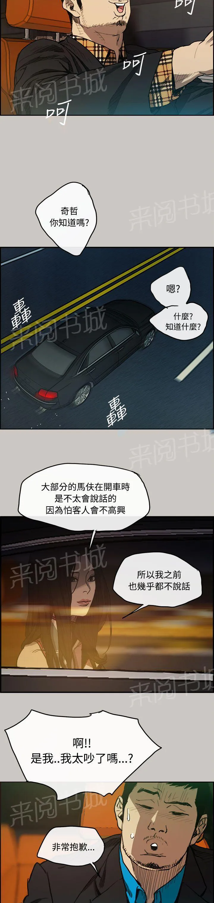 夜店偶遇漫画免费下拉式漫画,第8话 龙经理29图