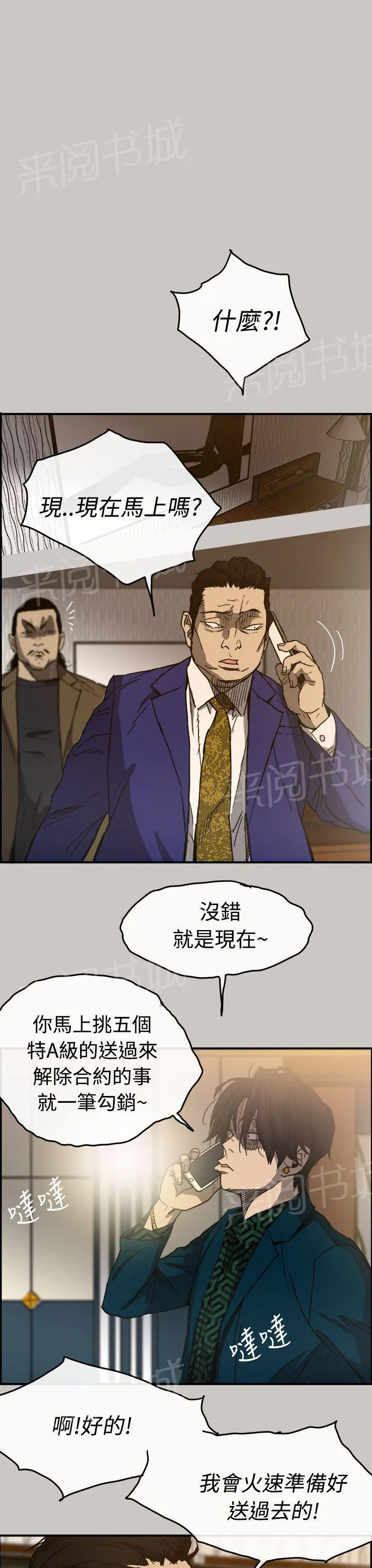 夜店偶遇漫画svip漫画,第14话 最后一程13图