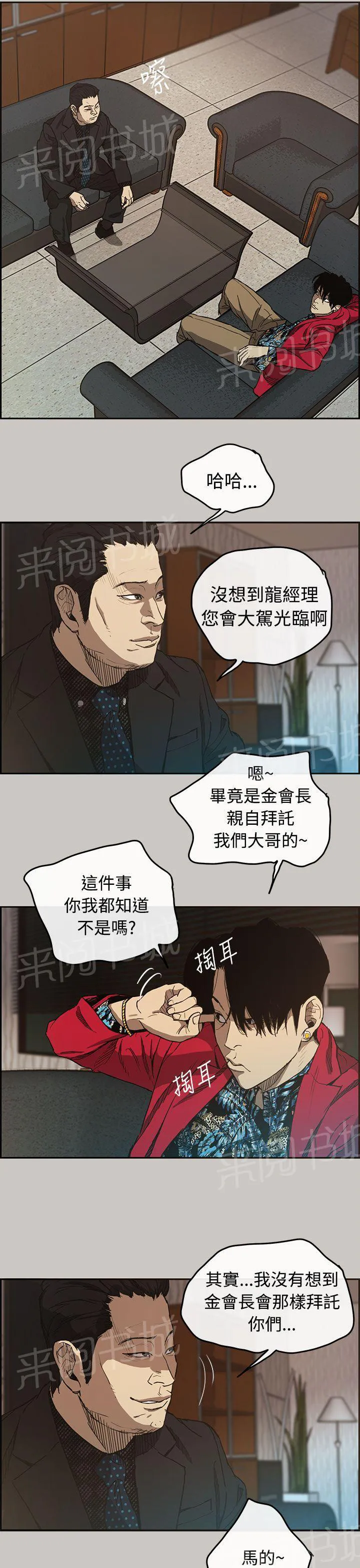 夜店偶遇漫画免费下拉式漫画,第8话 龙经理16图