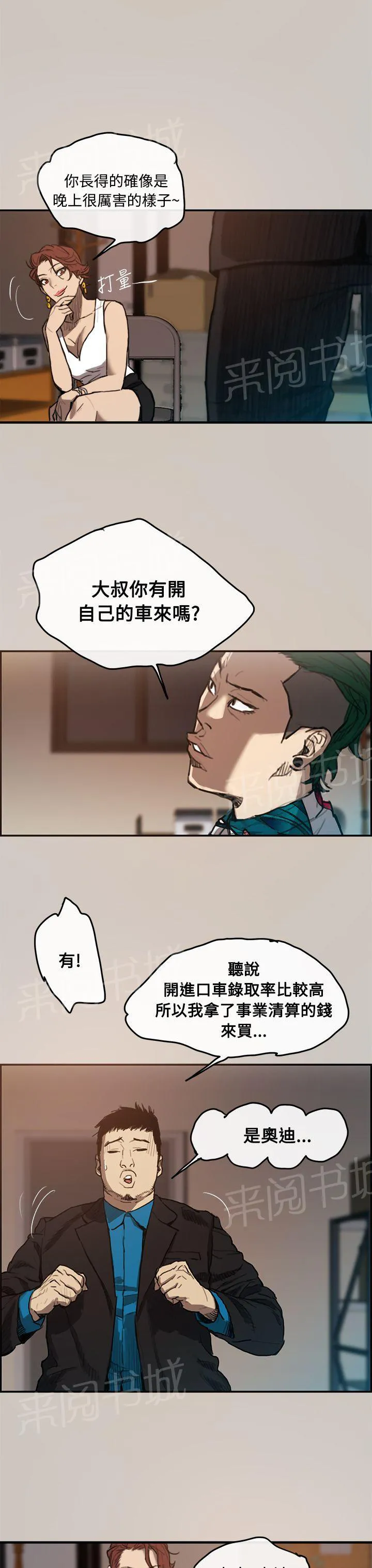 夜店偶遇漫画svip漫画,第2话 奥迪大叔30图