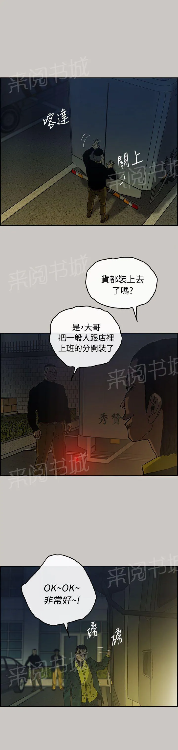 夜店偶遇漫画svip漫画,第12话 查找27图