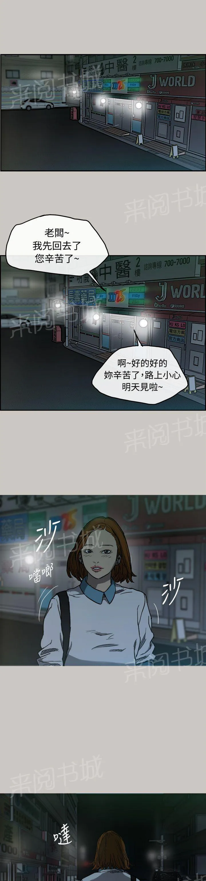 夜店偶遇漫画svip漫画,第7话 加薪10图