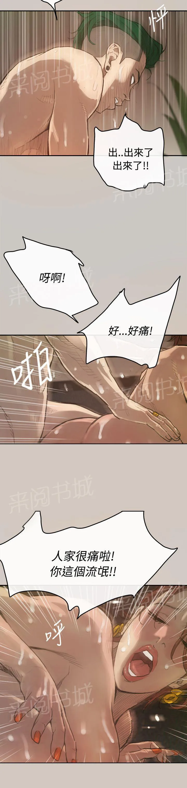 夜店偶遇漫画svip漫画,第2话 奥迪大叔20图