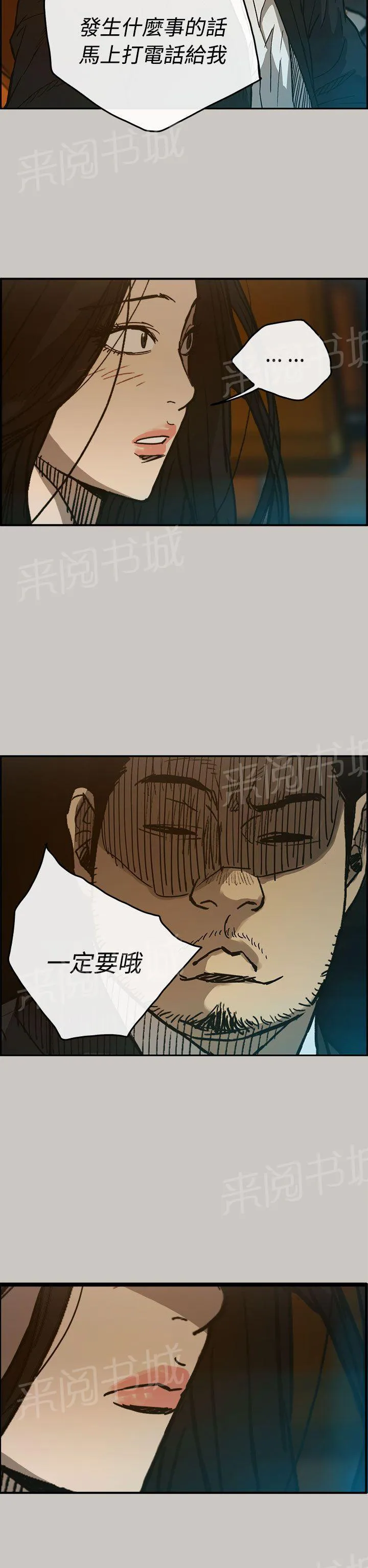 夜店偶遇漫画svip漫画,第16话 害怕23图