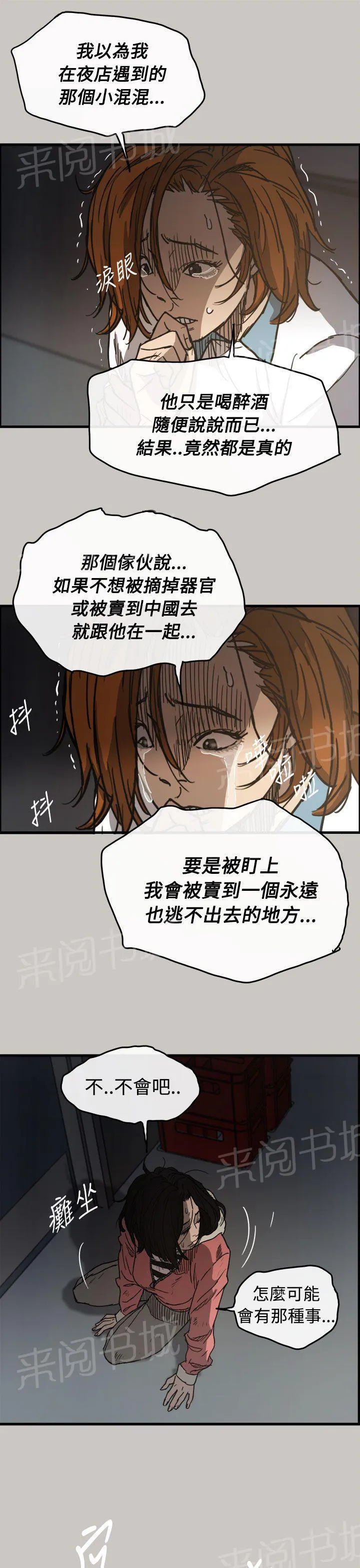 夜店偶遇漫画svip漫画,第11话 绑架21图