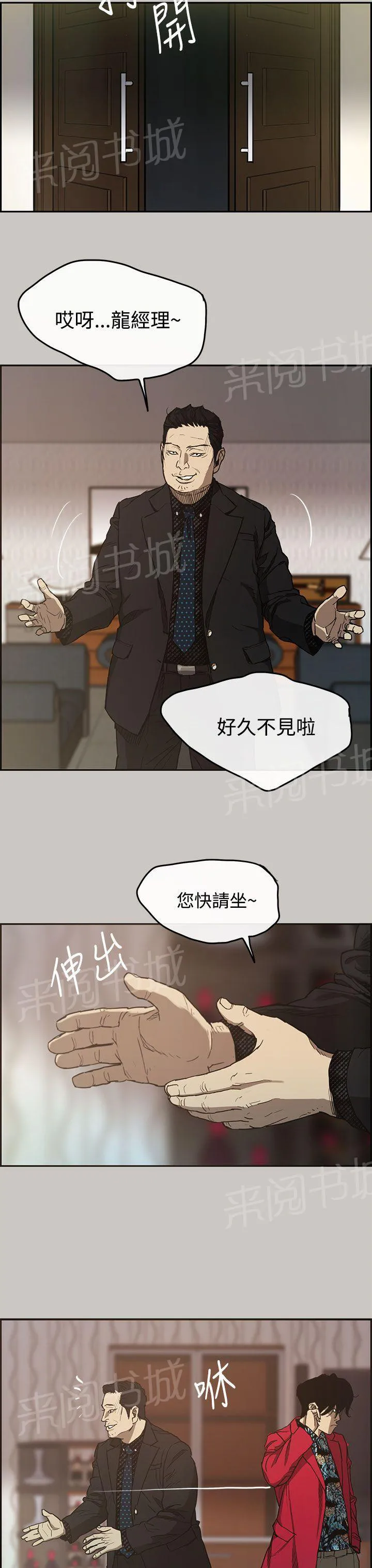 夜店偶遇漫画免费下拉式漫画,第8话 龙经理13图