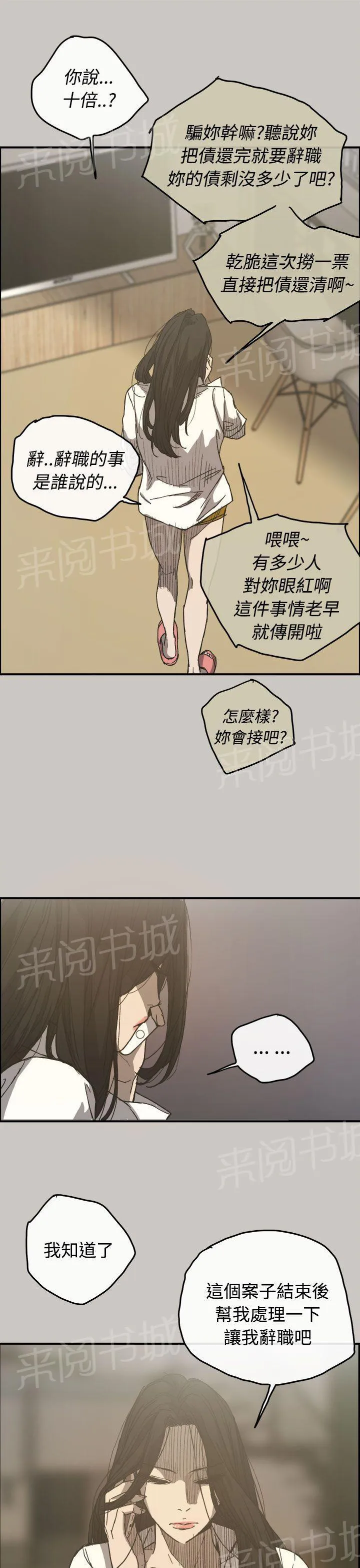 夜店偶遇漫画svip漫画,第14话 最后一程31图