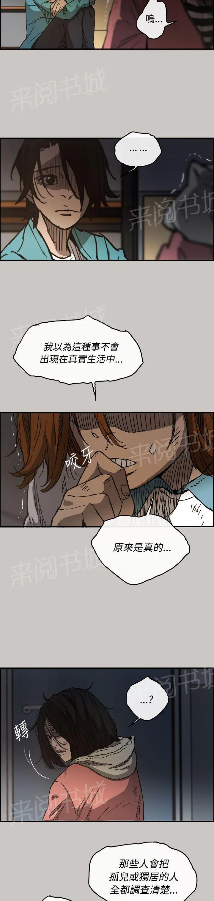 夜店偶遇漫画svip漫画,第11话 绑架18图