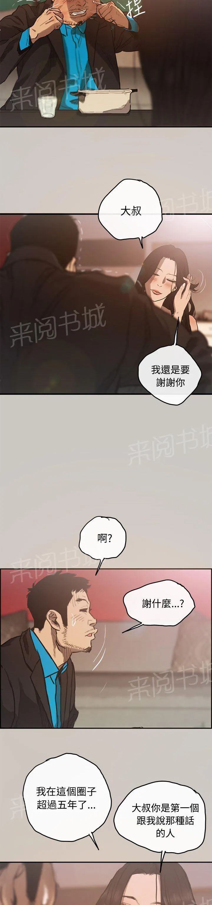 夜店偶遇漫画免费下拉式漫画,第5话 同室27图