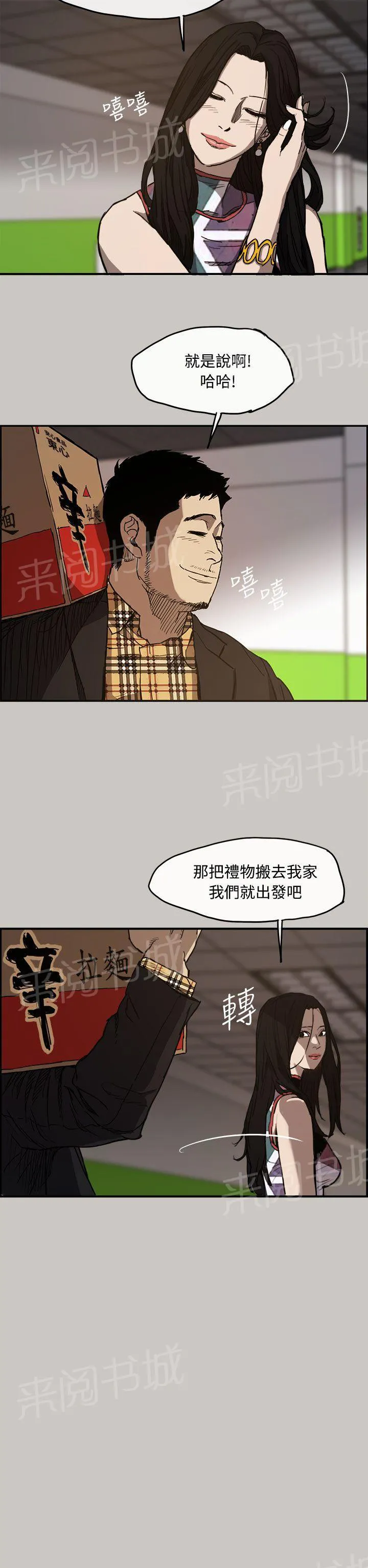 夜店偶遇漫画免费下拉式漫画,第8话 龙经理27图