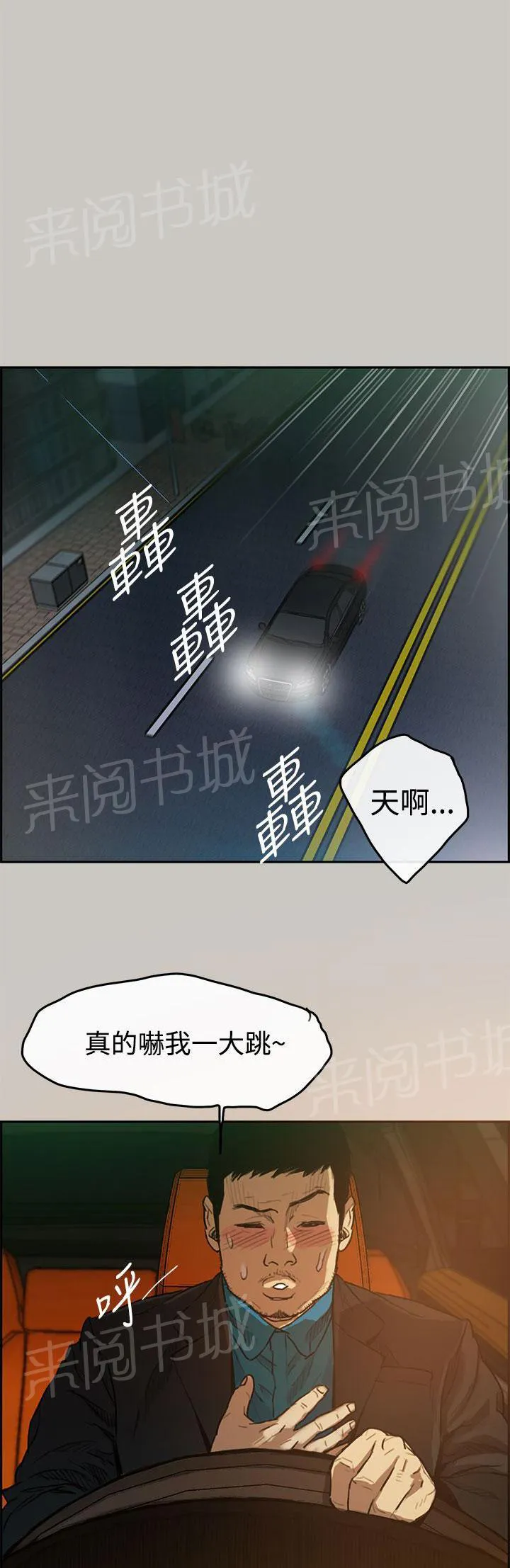 夜店偶遇漫画免费下拉式漫画,第6话 谢礼14图