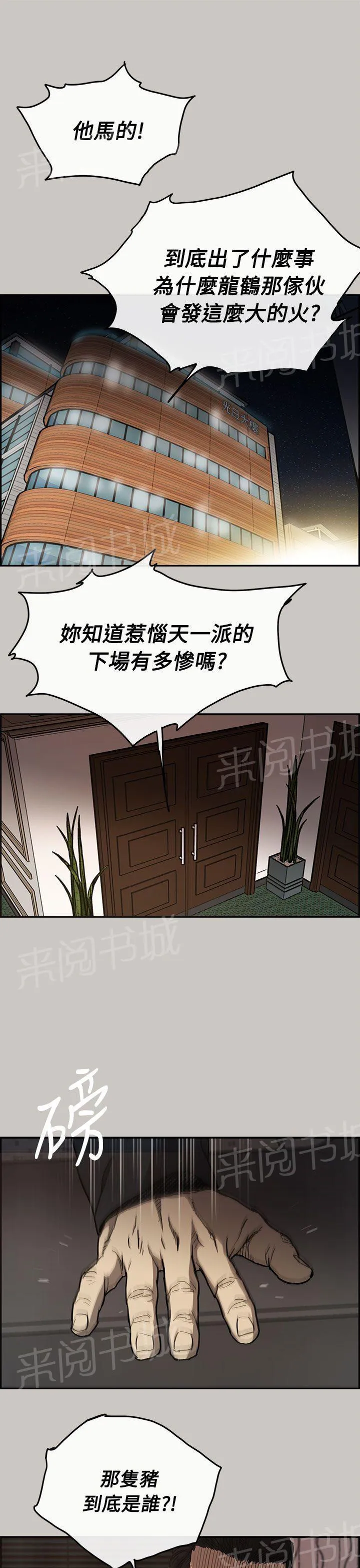 夜店偶遇漫画svip漫画,第11话 绑架1图