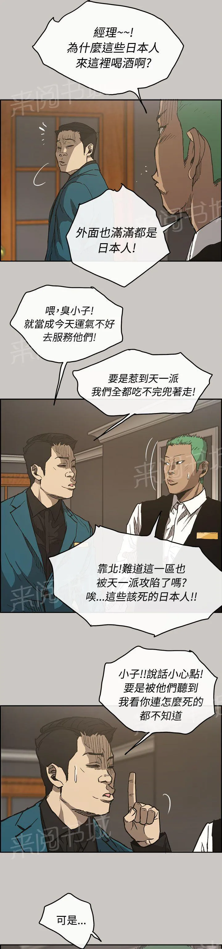 夜店偶遇漫画svip漫画,第16话 害怕7图